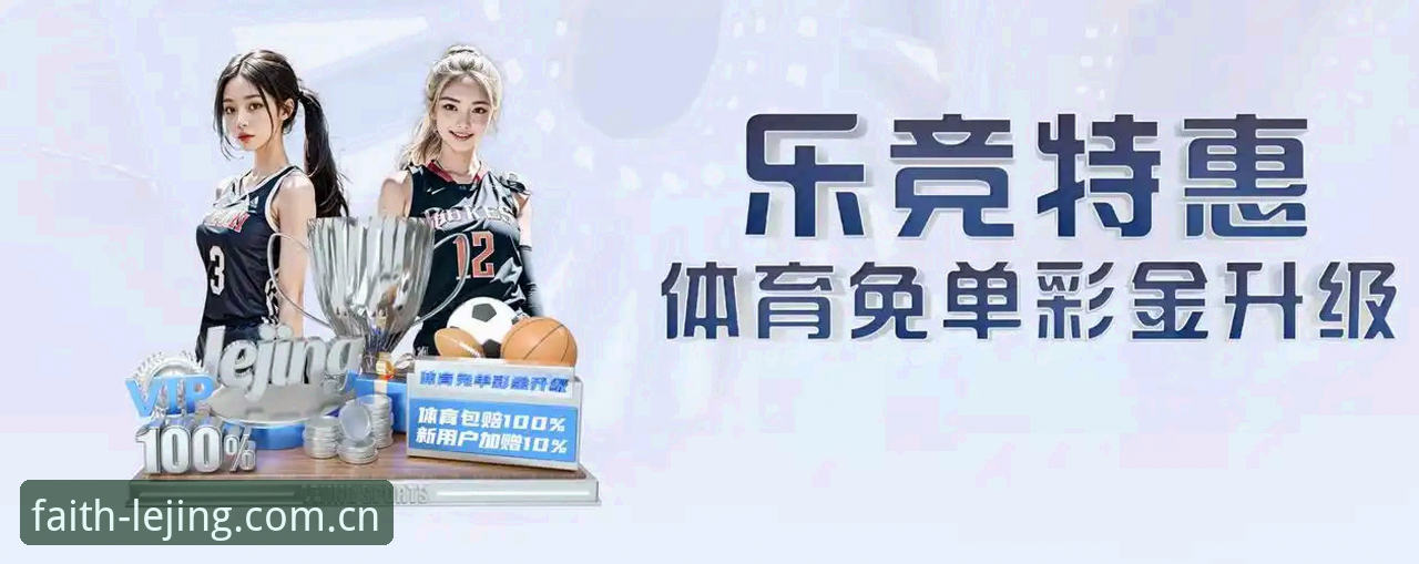 深度揭秘乐竞体育账号登录2026最新版本：从下载到实战的完整指南