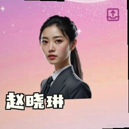 赵晓琳